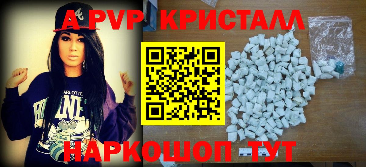 Alpha-PVP  A PVP Crystall  Вход с VPN  A PVP Crystall  Чита  Альфа ПВП СК КРИС 