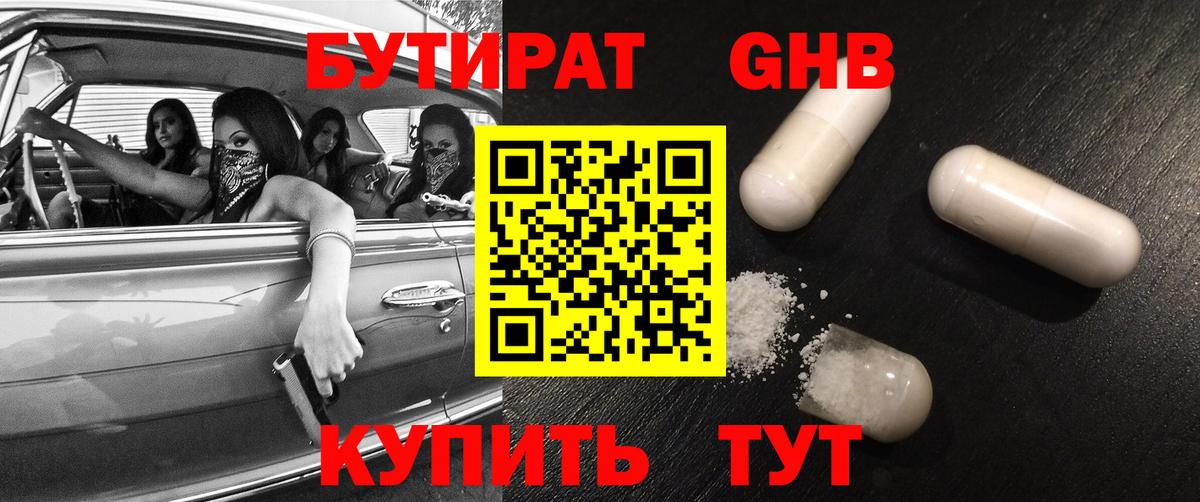 Бутират бутик  Вход с VPN  Чита 