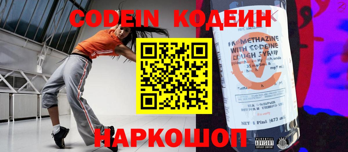 Кодеин напиток Lean (лин) Чита