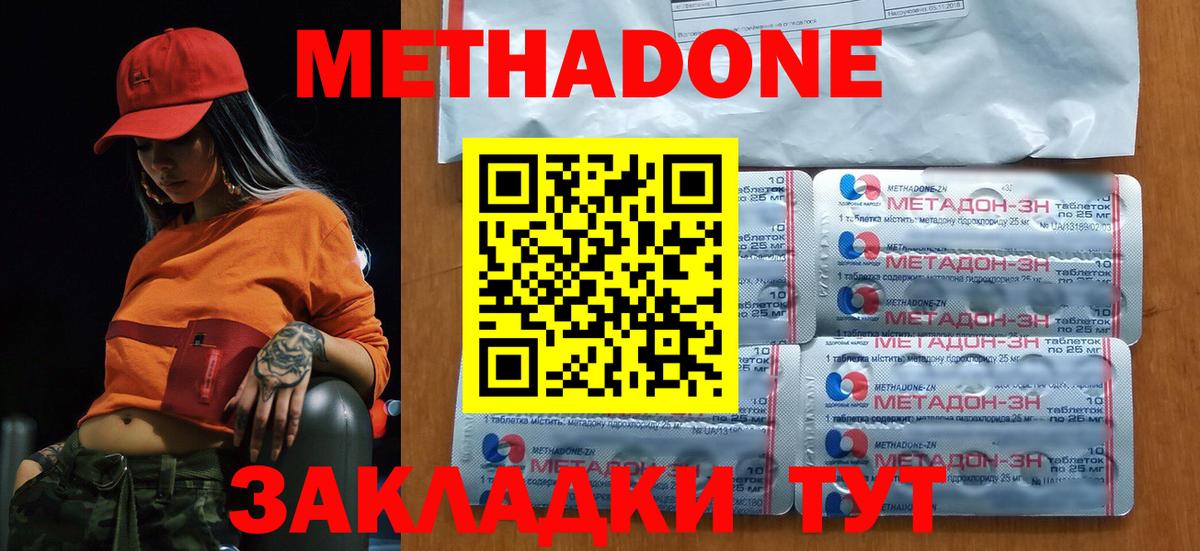 Метадон methadone  МЕТАДОН methadone  Вход с VPN  Чита 